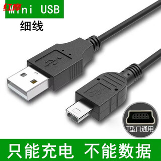 Gongma yushuo/mini trapezoidal usb data cable old style t-port mp3 car recorder charging cable connection cable only charging-t port cable 10-50cm randomly sent