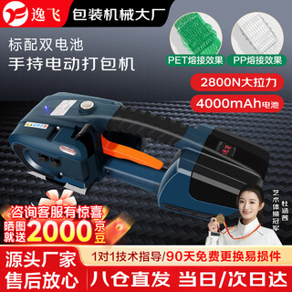 Yifei (yifei) portable electric baler pet plastic steel strapping hot melt buckle-free tensioner jdc13/16 two batteries and one charge jingcang speed matching