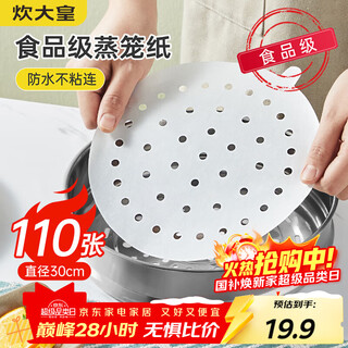 Cui dahuang steamer paper bun pad paper steamed bun paper steamed bun paper disposable 110 pieces diameter 30cm