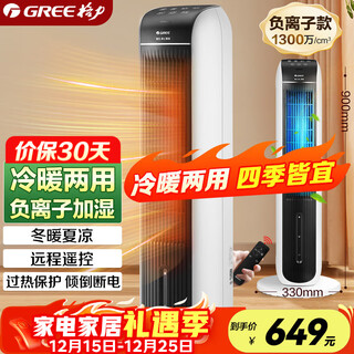 Gree (gree) cooling and heating dual-use air conditioner fan refrigeration fan household water cooler electric fan heater heater negative ion humidification and water cooling ks-04s68rdg