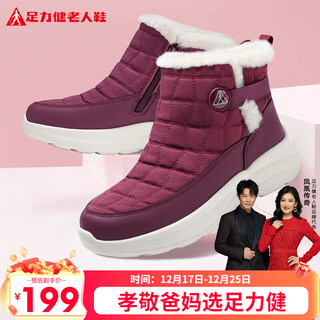 Zulijian middle-aged and elderly women's cotton shoes mother's cotton shoes 25932051j wine red-women's 38