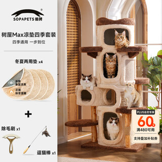 Beast brand luxury big tree house cat climbing frame large cat tree cat nest integrated solid wood cat scratching post suitable for maine coon big cats in warm winter luxurious big tree house丨toy set