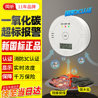 Gangqi jm-yj-807 household carbon monoxide alarm gas alarm co induction coal stove charcoal burning honeycomb gas smoke alarm artificial gas detection