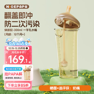 Nicepapa flip-top straw feeding bottle 1-3 years old, wide diameter ppsu for babies over 12 months old with gravity ball, drop-resistant 300ml