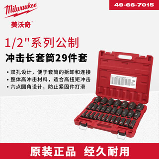 Miwaki impact socket head adapter connector auto repair tool socket head 29 pieces 1/2 impact long socket set 49-66-7015