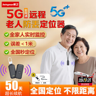 Fengwei elderly positioning tracker dementia elderly anti-lost gps locator bracelet mini anti-lost artifact instrument 5g positioning version + waterproof and anti-disassembly + sos + 50 days standby
