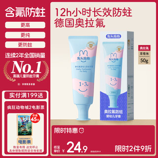 Rabbit head mother children's age-specific ora fluoride toothpaste 1-3 years old strawberry flavor low fluoride infant toothpaste anti-moth not spicy 50g nezha