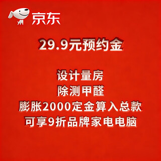 Total financial guarantee - 29.9 worth up to 6,000 decoration reservation deposit to protect decoration companies, a must-have in liangshan