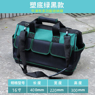 Yong huan men's repair and installation storage bag tool bag portable canvas new style plastic bottom 16 inch green black model
