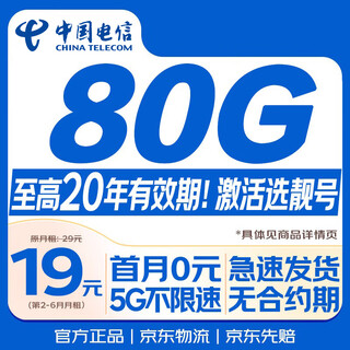 China telecom data card is 19 yuan, choose a good number, large national universal long-term mobile phone card, star card, phone card, pure internet access, lifetime, non-unlimited permanent