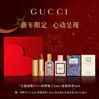 Gucci (gucci) new year's day gift lipstick gift box perfume women's cosmetics set makeup gift box birthday gift for girlfriend velvet mist 217+huayue 5ml+gardenia 5ml