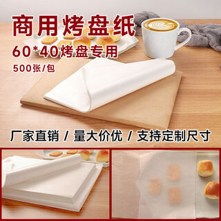 Wing fantasy 6040 baking pan baking oil paper oven-resistant bread mat paper ancient cake roll mat paper extra thick 40g baking oil paper 60x80cm 500 sheets/pack