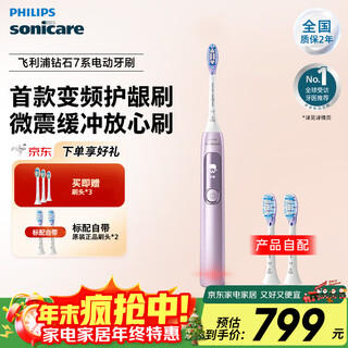 Philips (philips) xiao zhan recommends sonicare electric toothbrush for adults diamond 7 series sonic soft bristle toothbrush with variable frequency gum protection as a christmas gift for your boyfriend and girlfriend from the official flagship store satin pink hx3792/02