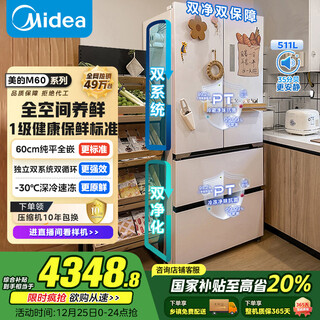Midea 536 french four-door refrigerator 511l large capacity ultra-thin embedded dual system first-level energy efficiency air-cooled frost-free trade-in white mr-536wufpze national subsidy