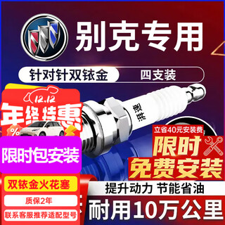 Paisu 10-16 buick yinglang gt/xt 1.6/1.8/regal 2.0 spark plug double iridium car burner 9912