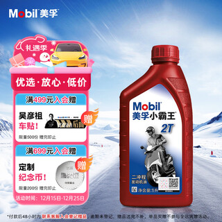 Mobil mobil 2t motorcycle oil two-stroke engine oil fb grade 1l car maintenance