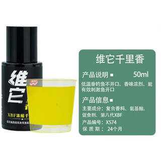 Western style fishing bait new bait additive concentrated vita pheasant attractant musk fruit acid thousand miles black pit small medicine vita thousand miles 50ml