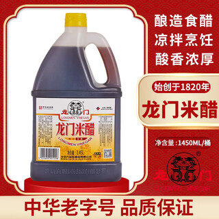 Longmen vinegar old beijing rice vinegar 1.45l chinese time-honored brand new and old packaging shipped randomly