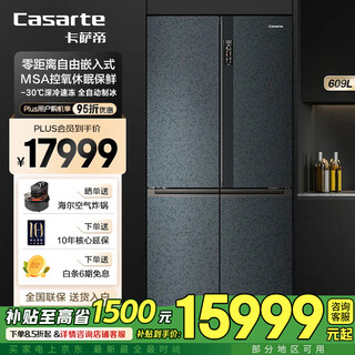 Casarte 609-liter zero-distance free built-in refrigerator cross-door automatic ice-making air-cooled frost-free multi-door refrigerator 609-liter refrigerator