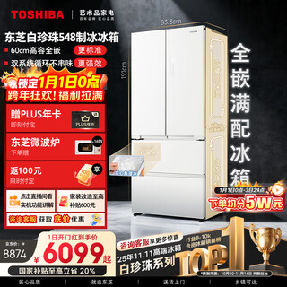Toshiba white pearl 520l french-style multi-door refrigerator 548 dual-system automatic ice making ultra-thin embedded fresh-keeping home frequency conversion gr-rf548wi-pm165 national subsidy