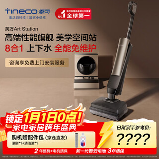 Timkovone art station ai-assisted lying-flat model, all-purpose 8-in-1, 0-block maintenance-free, human-computer interaction, automatic water up and down, quick-drying smart floor scrubber