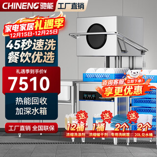 Chineng commercial dishwasher for restaurants, large and small hotels, school canteens, fully automatic dishwashers, hotel kitchens, catering noodle restaurants, large-capacity lift-type dishwashing and cup washing machines, entrepreneurial model (free maintenance + high-pressure washing + running water circulation + new customer gift)