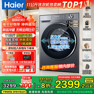 Haier beyond 4.0 series 58e 11kg ultra-thin drum washing machine fully automatic, true flat inlay, new eight-dimensional shock absorption, first-class frequency conversion, large capacity, national subsidy, integrated washing and drying + eight-dimensional shock absorption + down blanket wool washing + 1.2 washing ratio