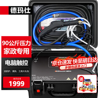 Demashi high temperature and high pressure steam cleaner, air conditioner, home appliance cleaning machine, kitchen range hood, water heater, multi-functional all-in-one machine, commercial steam cleaning equipment qxj-60ta1 gift package | 90 kg pressure | computer touch