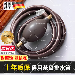 Jczs german brand universal tea tray drain pipe tea set tea table drain pipe tea table tea table drain pipe with absorbent ball corrosion-resistant drain ball with 1 meter transparent brown