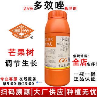 Guoguang zhenkongfu 25% paclobutrazol regulator mango, citrus, fleshy fruit tree plant control growth and dwarfing 1000ml