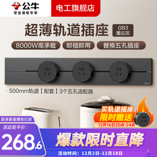 Bull track socket surface-mounted wall-mounted ultra-thin sideboard movable slide rail plug-in kitchen wireless slide rail plug-in hot spring model moyun gray 50cm + 3 five-hole adapters