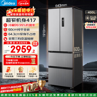 Midea 400-liter french-style multi-door refrigerator ultra-thin zero-embedded small apartment first-class energy efficiency air-cooled frost-free dual-frequency mr-417wfpe national subsidy