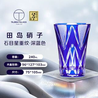 Tajima glass, dark blue stone with star pattern, edo kiriko, sake cup, imported from japan