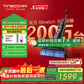 Tenkovan stretchplus super version series has sold more than 2 million units. ultra-thin lying flat floor scrubber with integrated suction and mopping. automatic cleaning and sweeping robot. national subsidy.