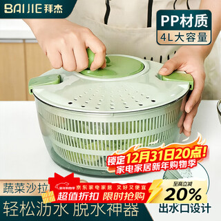 Baijie fruit and vegetable salad dehydrator, spin dryer, dehydrator, filter basket, vegetable washing and draining artifact, drain basket