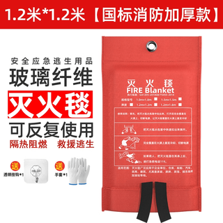 Fire blanket fire-fighting special national standard certified commercial kitchen home household emergency escape equipment flame retardant fire mat 1.2m_1.2m bagged national standard thickened version fire extinguishing_escape (free