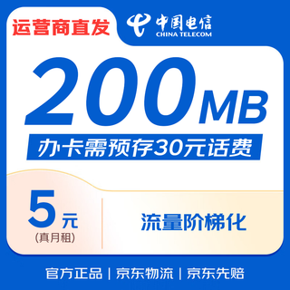 China telecom worry-free card 5 yuan version phone card internet card