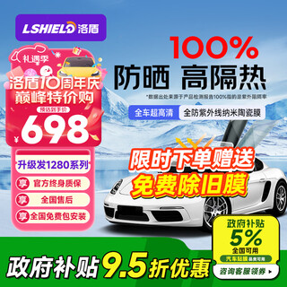 Luodun spot speed platinum d car film full car film car glass film solar film insulation film window film sun protection and explosion-proof film platinum d series