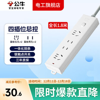 公牛（BULL）插座基础纯白款总控开关拖线板多孔长线多功能电插板带儿童保护门/新国标/排插/接线板 四位【总控】1.8米GN-B9220