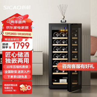 Xinchao (sicao) refrigerator wine cabinet constant temperature household small wine cabinet fresh-keeping refrigerated tea cabinet compressor air-cooled frost-free embedded wine cabinet high-looking and trendy 98a jc-98a compressor air-cooled first-class energy efficiency can be embedded 28 bottles