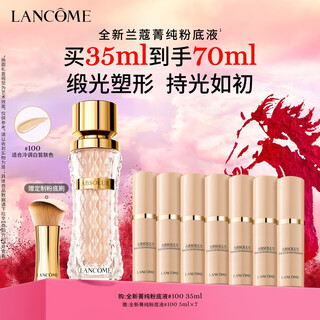 Lancôme pure liquid foundation #100 is a delicate, docile, moisturizing and high-gloss cosmetic for dry skin, a birthday and new year gift for your girlfriend.
