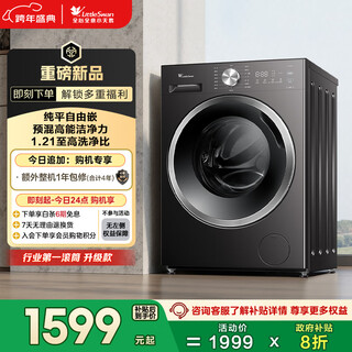 Littleswan drum washing machine fully automatic household 10kg large capacity ultra-thin tg10v28t trade-in national subsidy occ underwear washing first-level energy efficiency