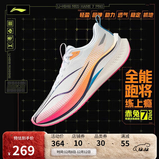 李宁赤兔7 PRO丨跑步鞋男鞋25新款透气中考体测跳绳运动鞋ARPV025