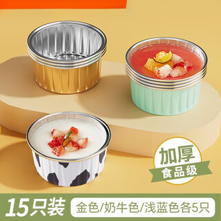 Supor's same series of tinfoil bowls, air fryers, special paper plates, egg tart trays, baking household mold boxes, ovens, 15 pieces in total, cow/golden/light blue, thickened version, frying pan, barbecue, oven, steamer, pattern baking