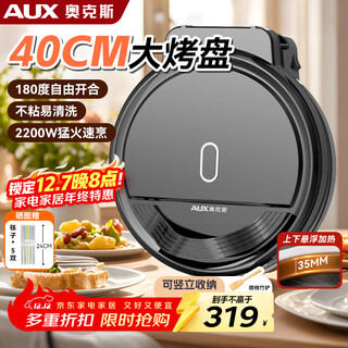 奥克斯（AUX）电饼铛家用双面加热加大加深烙饼三明治机早餐机商用电煎锅烙饼蛋饼机40大尺寸LA-XKBC40-A