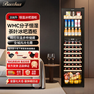 Bacchus red wine cabinet ice bar 75 bottles thermostatic cabinet embedded home wine cellar-level wine cabinet multi-functional constant humidity refrigerator air-cooled frost-free single door dual-temperature wine cabinet yc-208b
