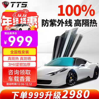 Tts car film 100% anti-uv car film car film solar film insulation film full car film glass film window glass privacy sun protection explosion-proof film including old removal high-definition front + high-hidden side rear (100% anti-uv)