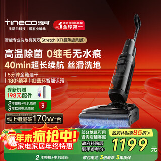 Tineco floor scrubber fuwan stretch