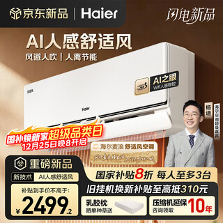 Haier air conditioner, mailang comfort wind, 1 hp large, first-class energy efficiency inverter, both heating and cooling, bedroom air conditioner on-hook, state subsidy, trade-in kfr-26gw/e2-1