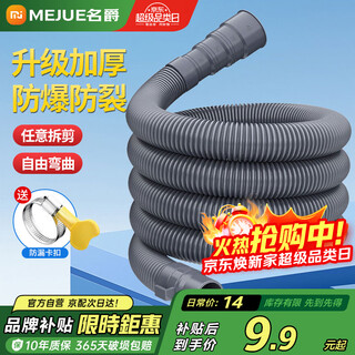 Mg (mejue) washing machine drain pipe extended outlet pipe fully automatic drum pulsator washing machine down pipe 1.5 meters z-0080